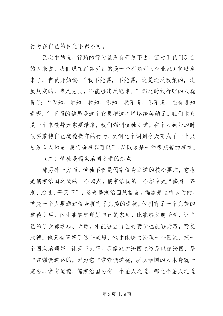 2023年干部学习讲稿：作风建设永远在路上——思想是源[精选合集].docx_第3页