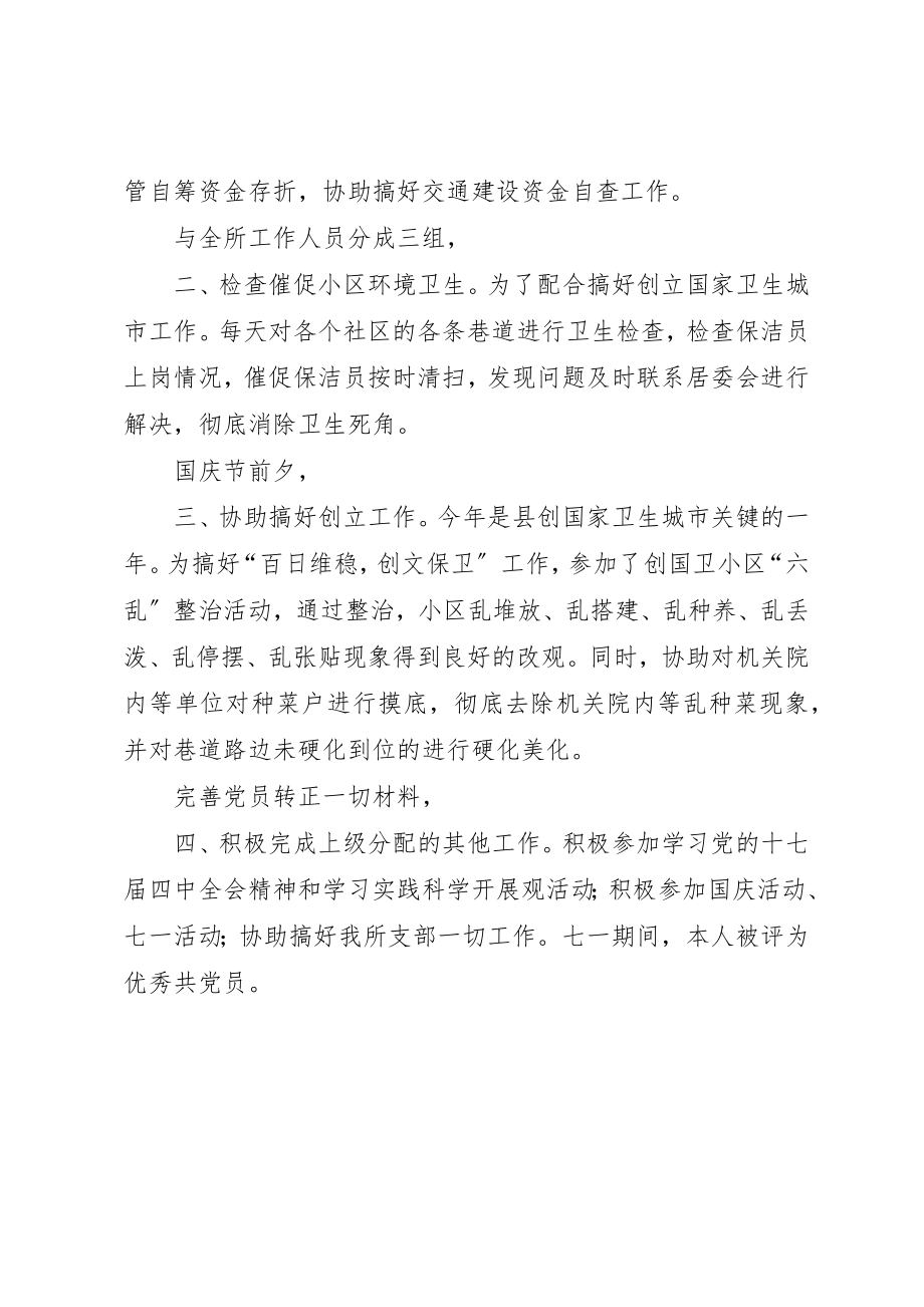 2023年城建员述职小结.docx_第2页