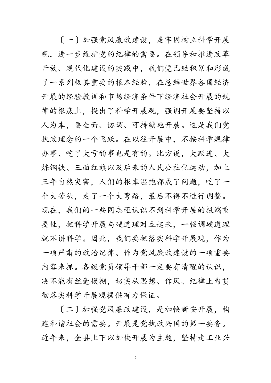 2023年县党员在廉政建设大会发言范文.doc_第2页