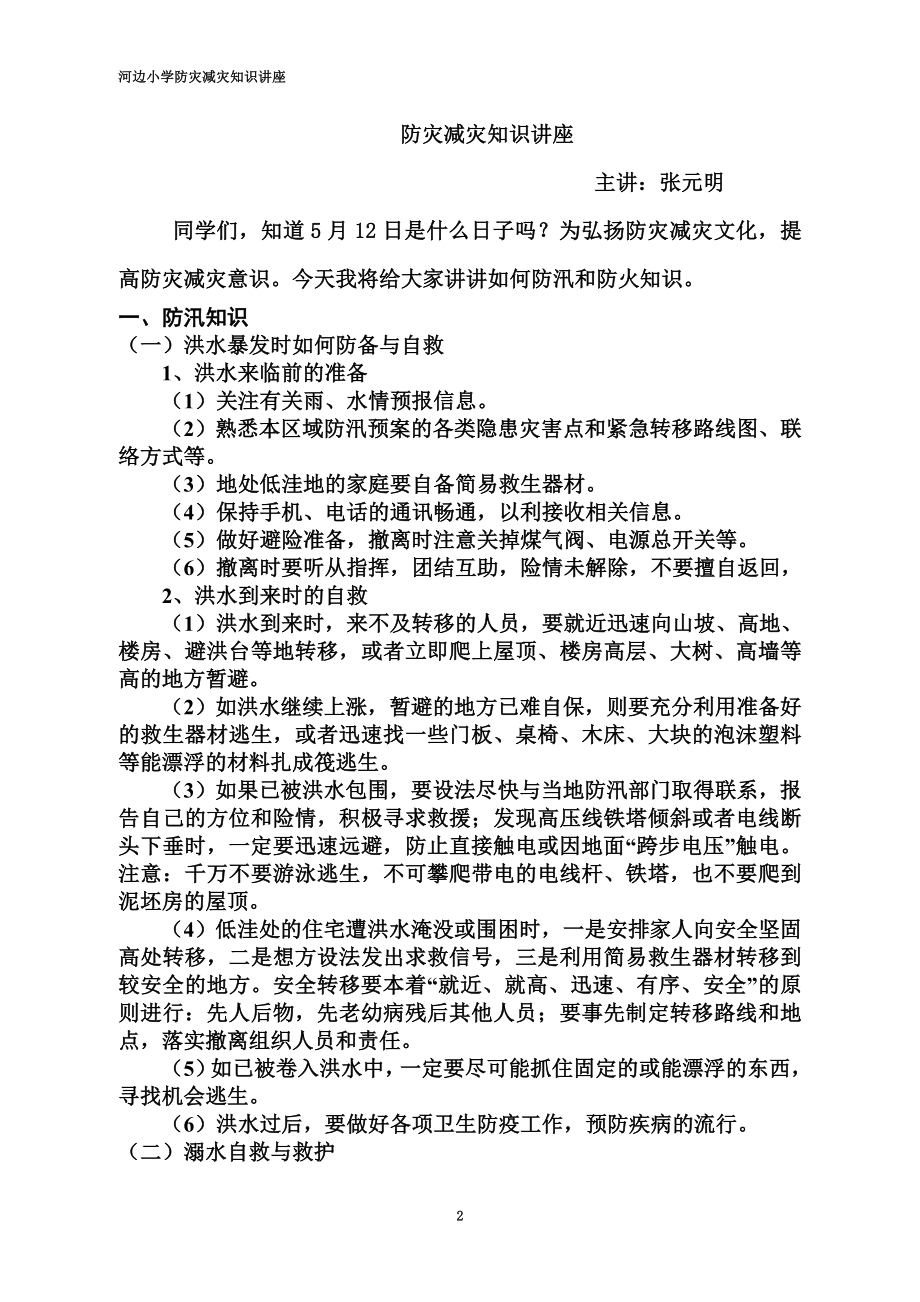 防灾减灾知识讲座(0002).docx_第2页