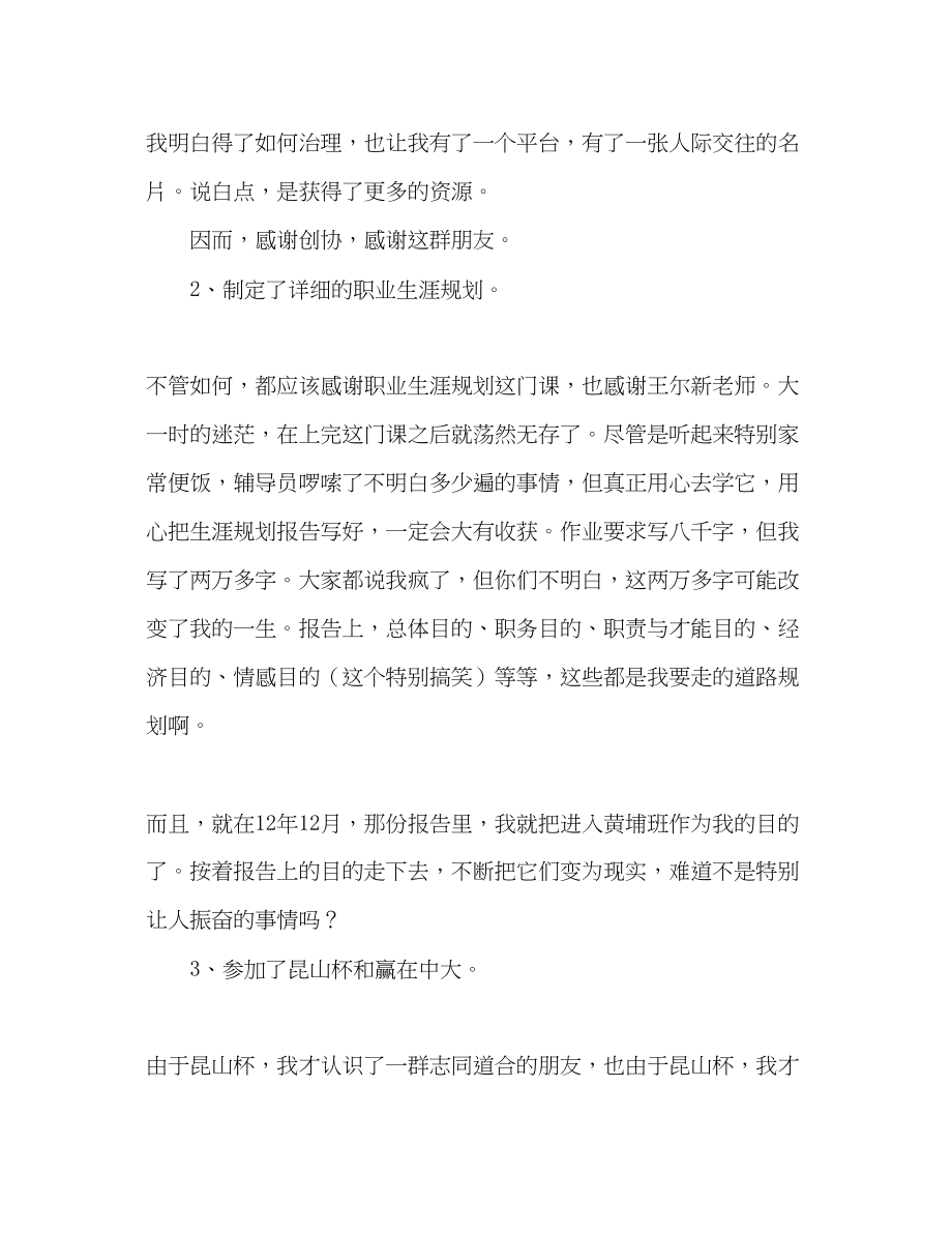 2023年大二学个人总结创协实践部部长.docx_第2页