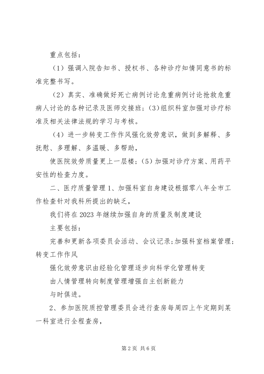 2023年医院管理工作计划2.docx_第2页