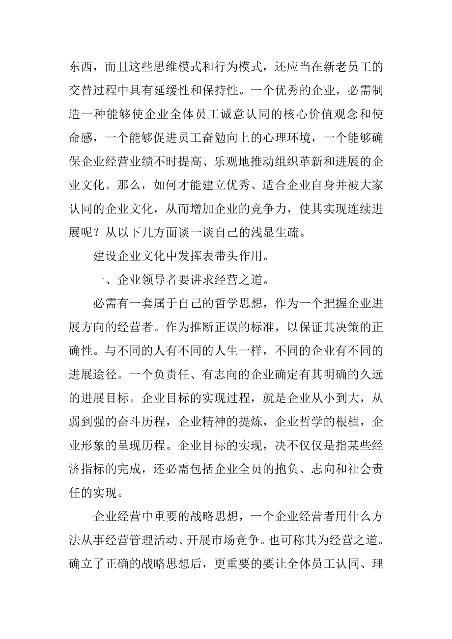 2023年公司建立企业文化参考文本2篇.docx_第2页