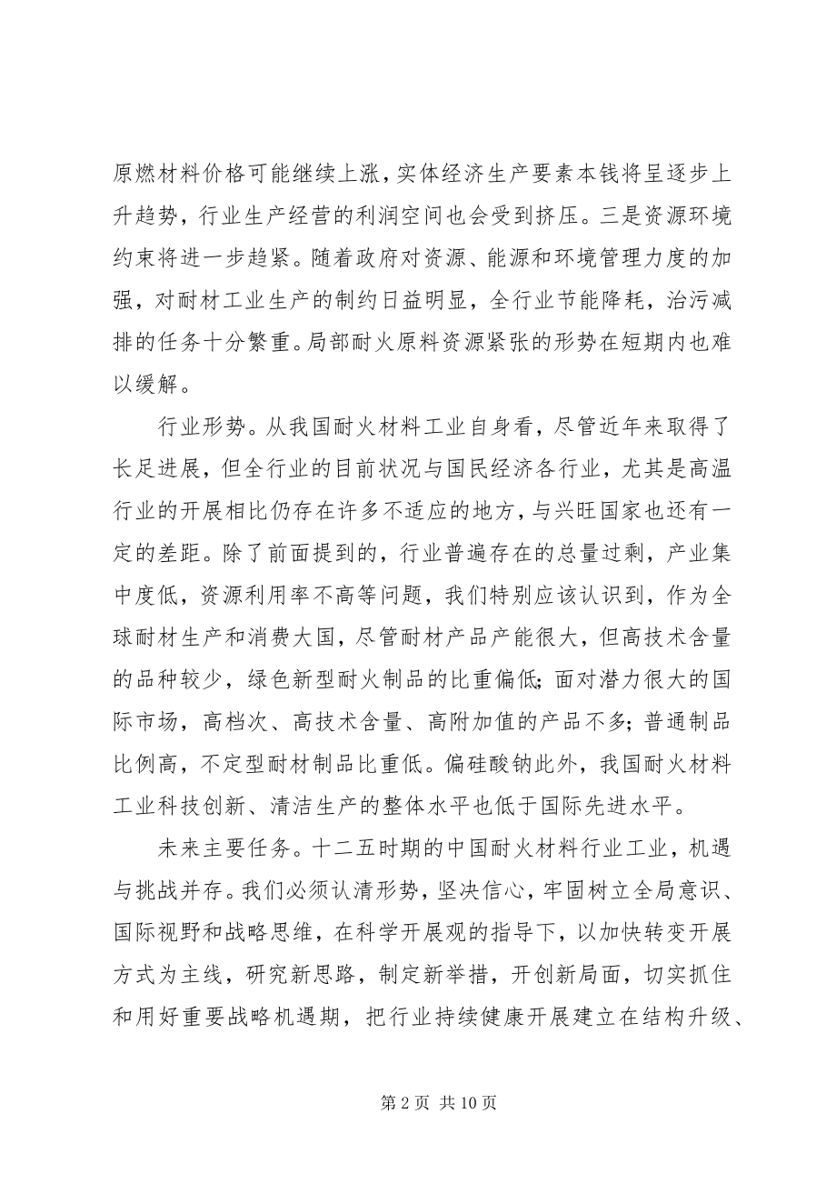 2023年耐火材料十二五规划.docx_第2页