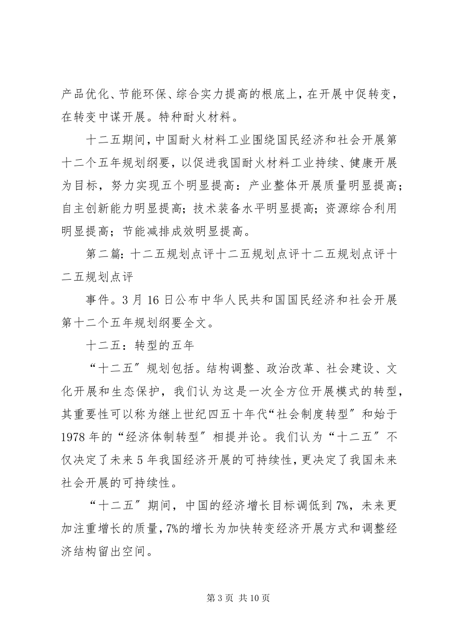 2023年耐火材料十二五规划.docx_第3页