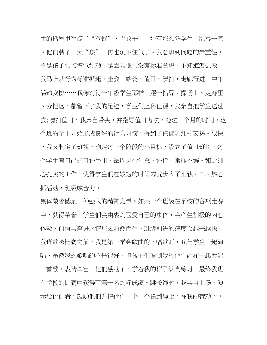 2023年后进与前进仅一步之隔—优秀班主任事迹材料.docx_第2页