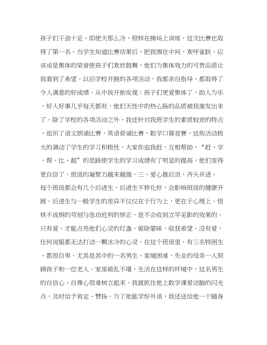 2023年后进与前进仅一步之隔—优秀班主任事迹材料.docx_第3页