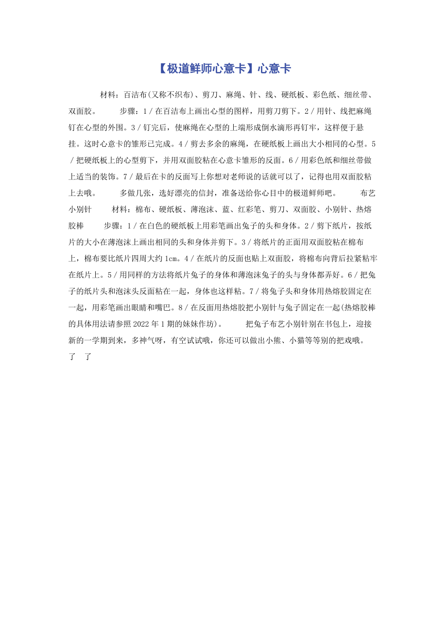 2023年极道鲜师心意卡心意卡.docx_第1页