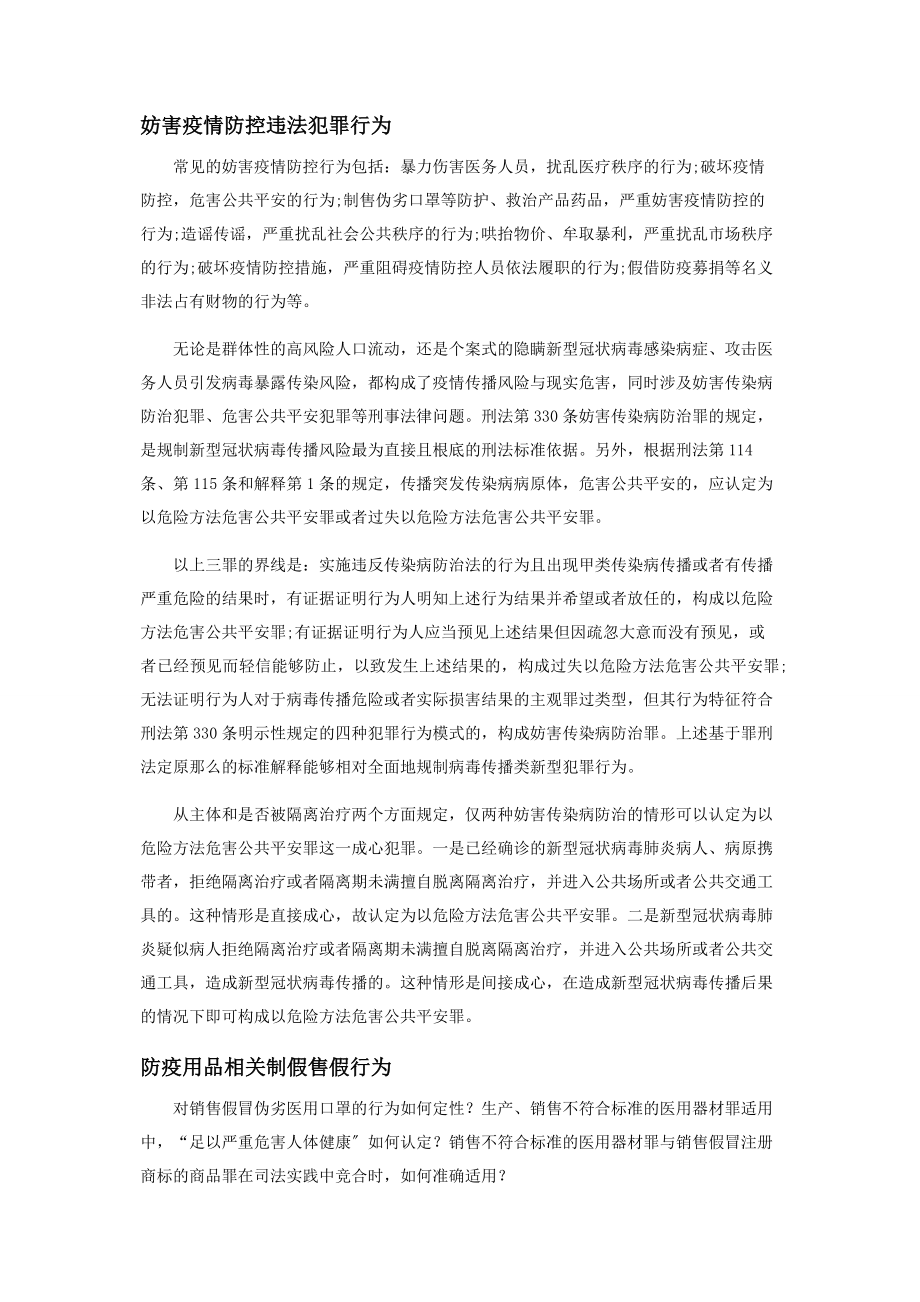 2023年疫情防控相关法律问题辨析.docx_第2页