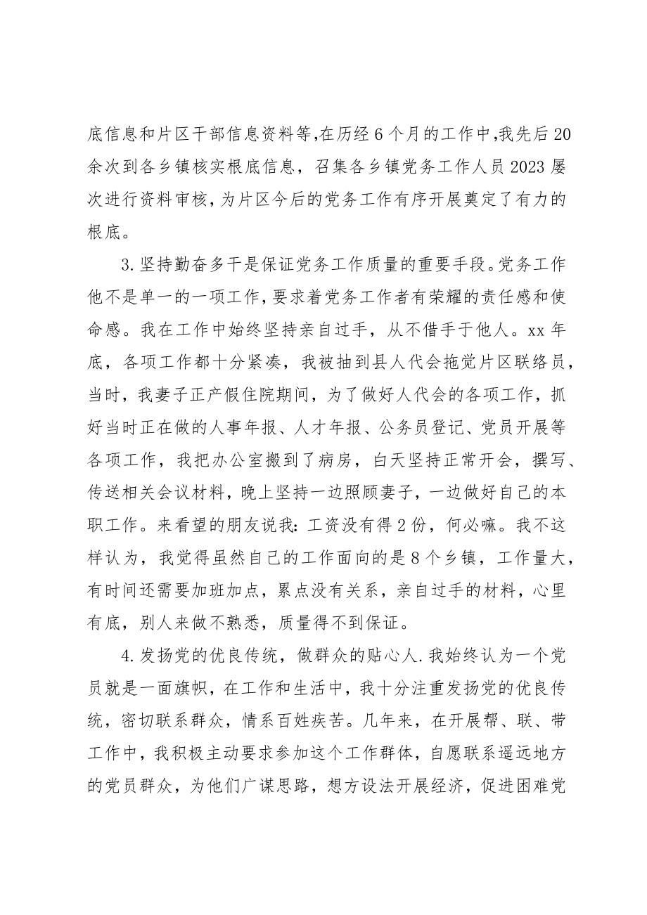 2023年党务部工作经验教训.docx_第3页