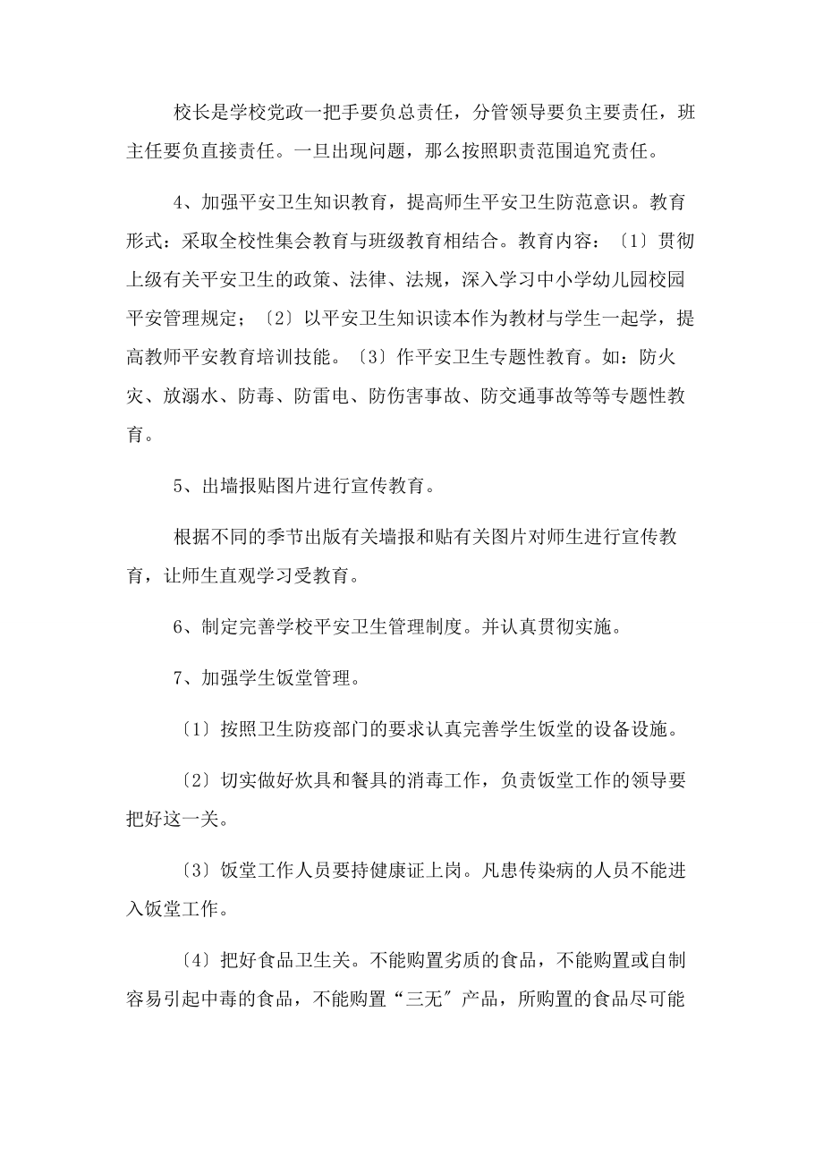 2023年学校卫生工作计划及总结.docx_第2页