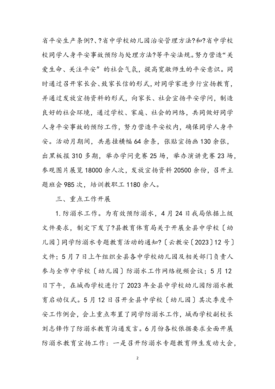 2023年教育局安全生产月活动总结.docx_第2页