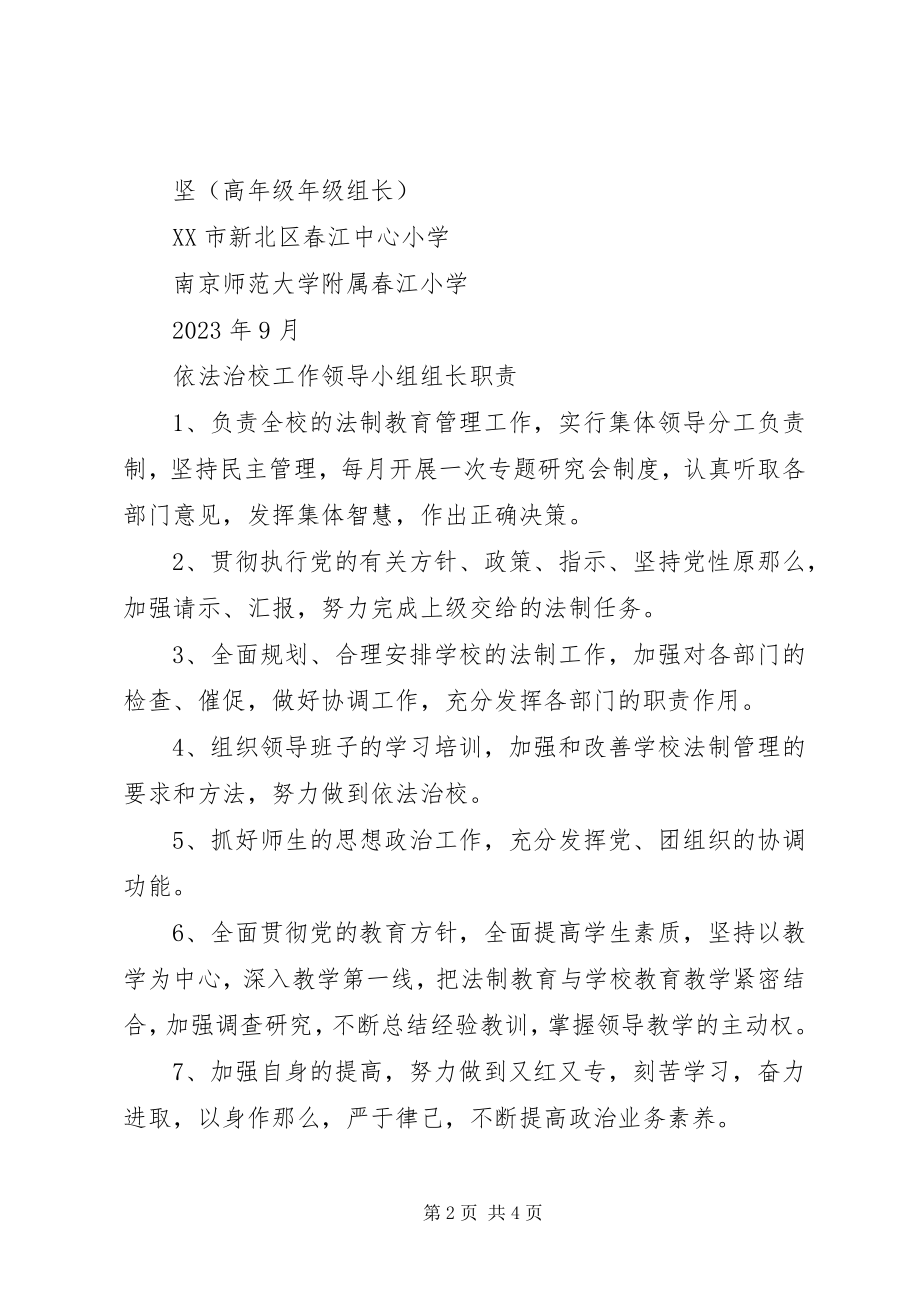 2023年依法治校工作领导小组.docx_第2页