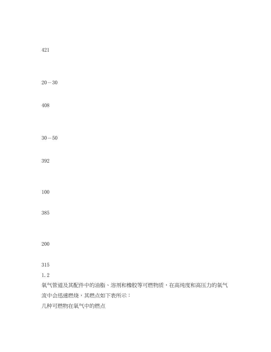 2023年《安全管理》之氧气的安全输送及管理.docx_第2页