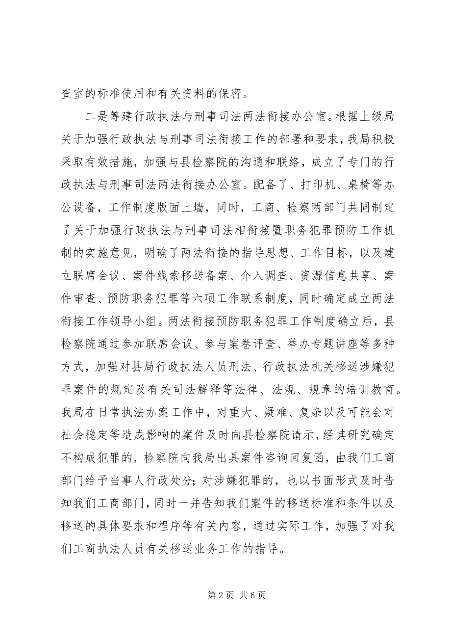 2023年县工商局廉政文化建设工作总结.docx_第2页