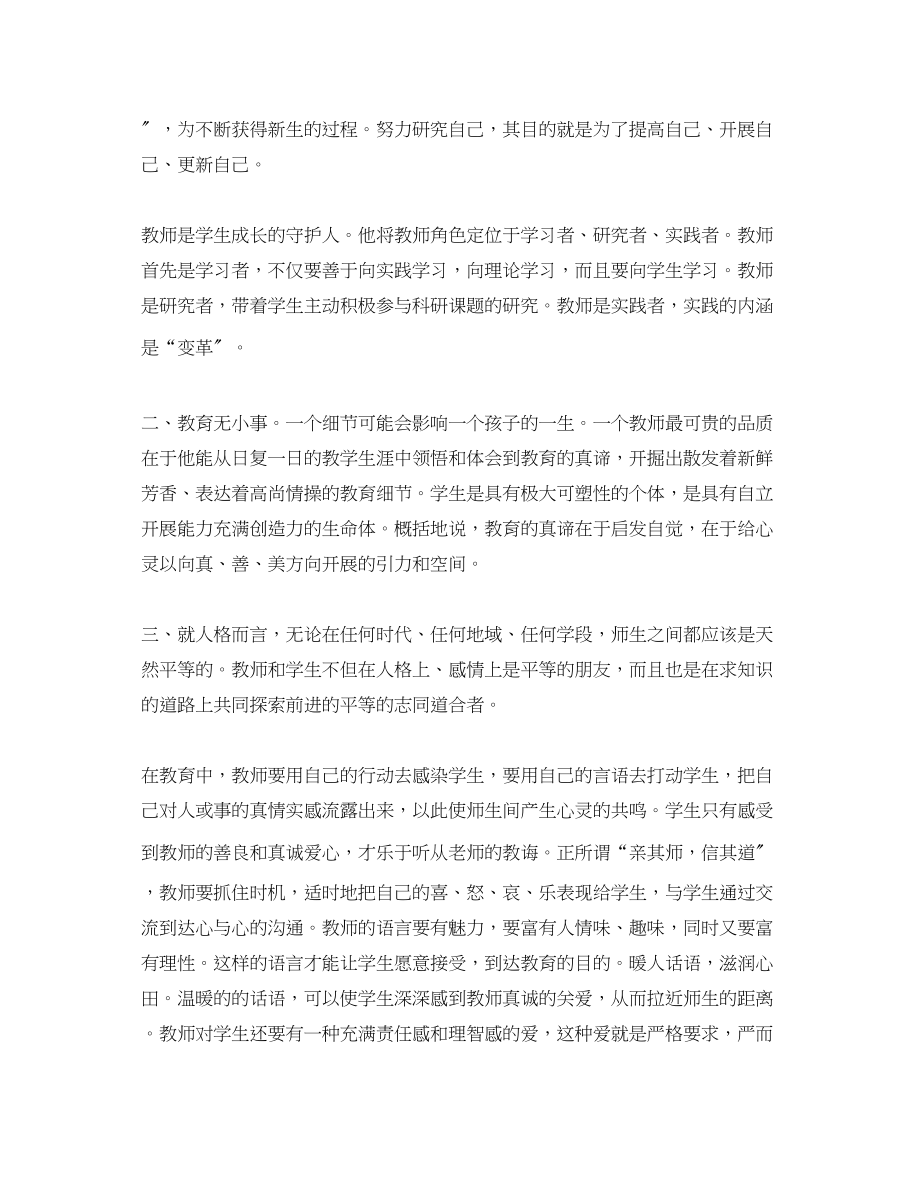 2023年关于教师培训心得体会.docx_第2页