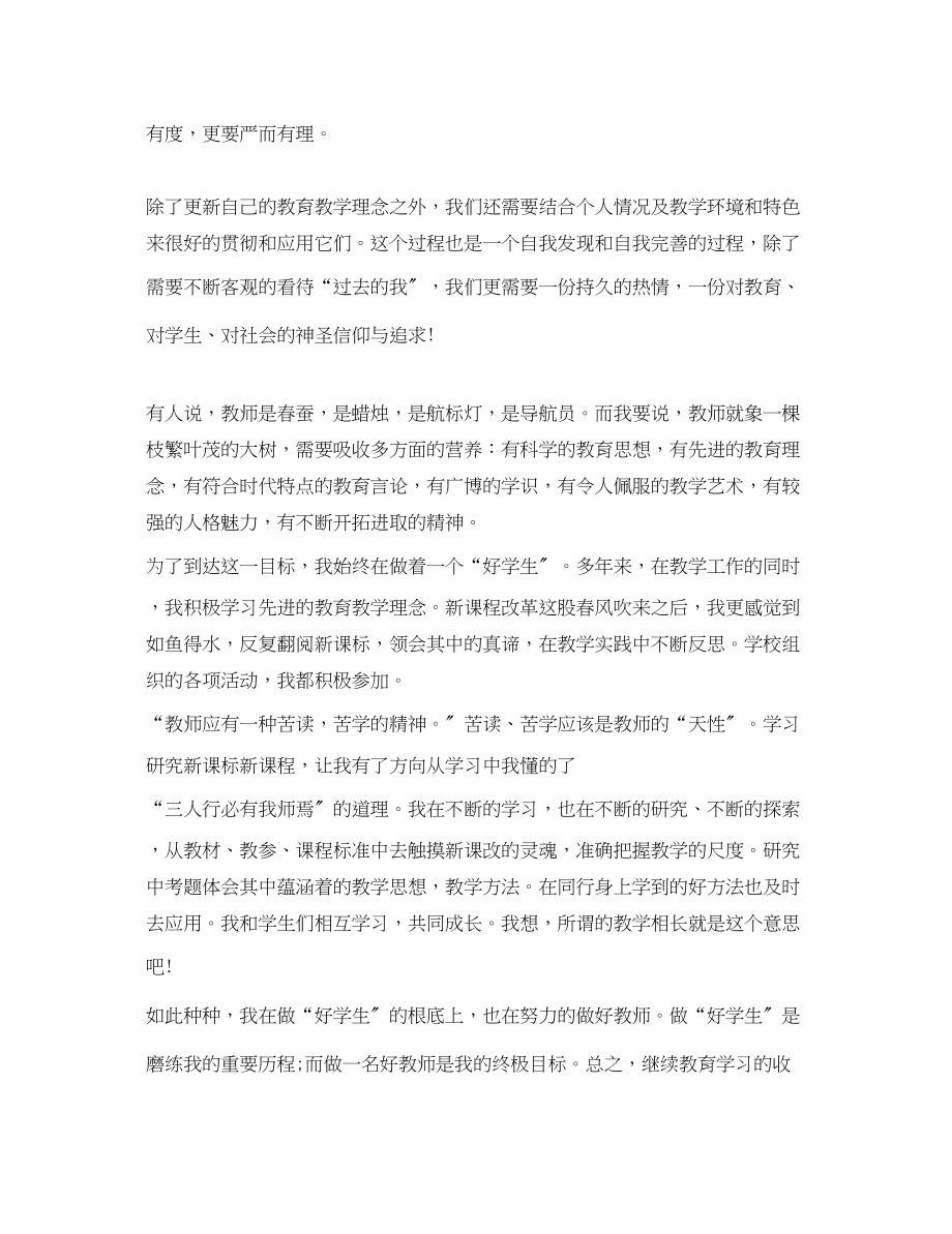 2023年关于教师培训心得体会.docx_第3页