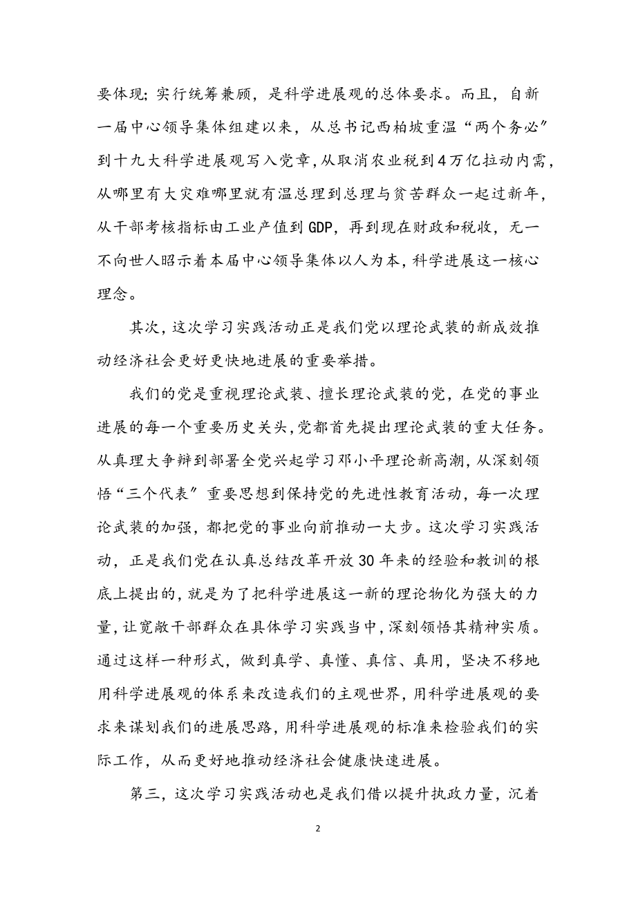 2023年镇党委第三批践行科学发展观动员发言.docx_第2页