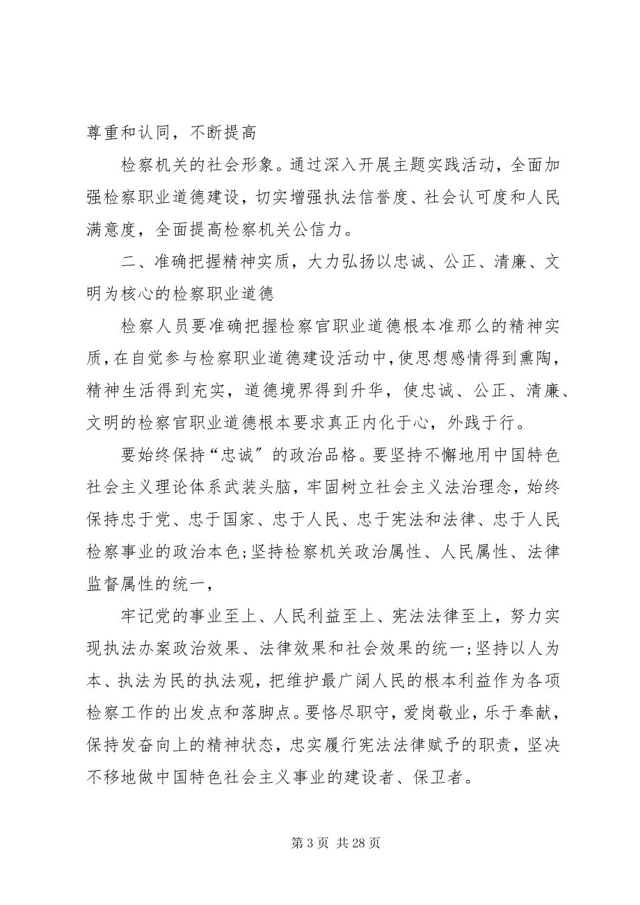 2023年加强道德建设提高检察机关执法公信力[.docx_第3页