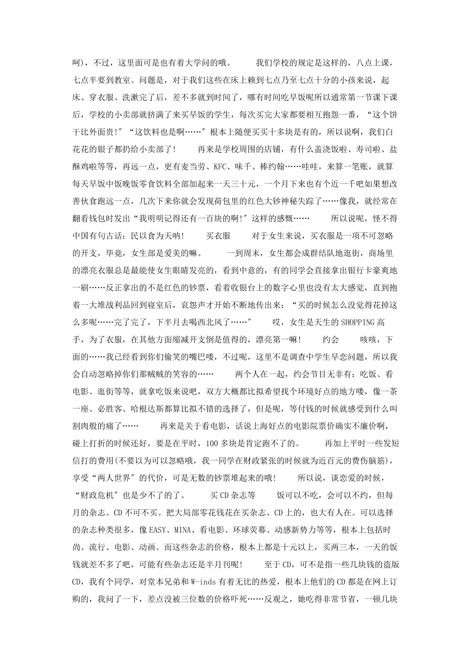 2023年理财是长大以后的事么 简单绘本故事5张带图片.docx_第2页