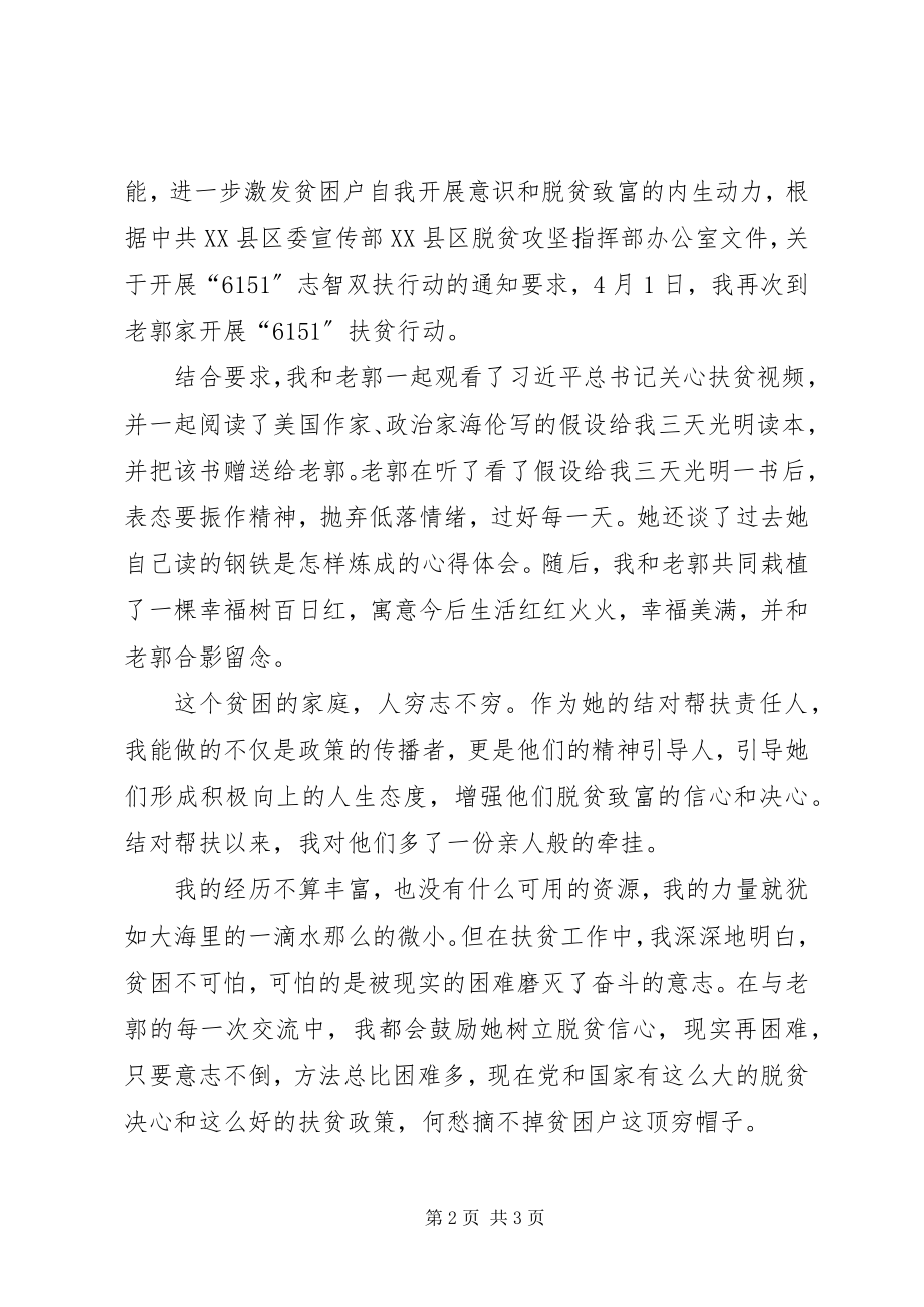 2023年扶贫帮扶干部结对心得体会.docx_第2页