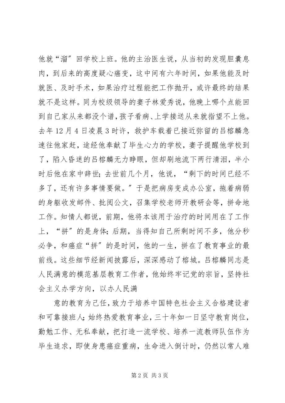 2023年向吕榕麟同志学习心得体会.docx_第2页