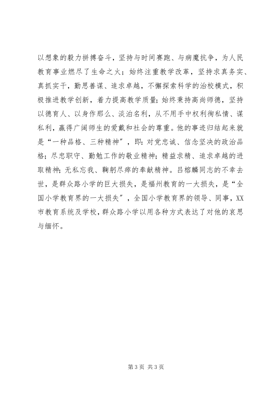 2023年向吕榕麟同志学习心得体会.docx_第3页