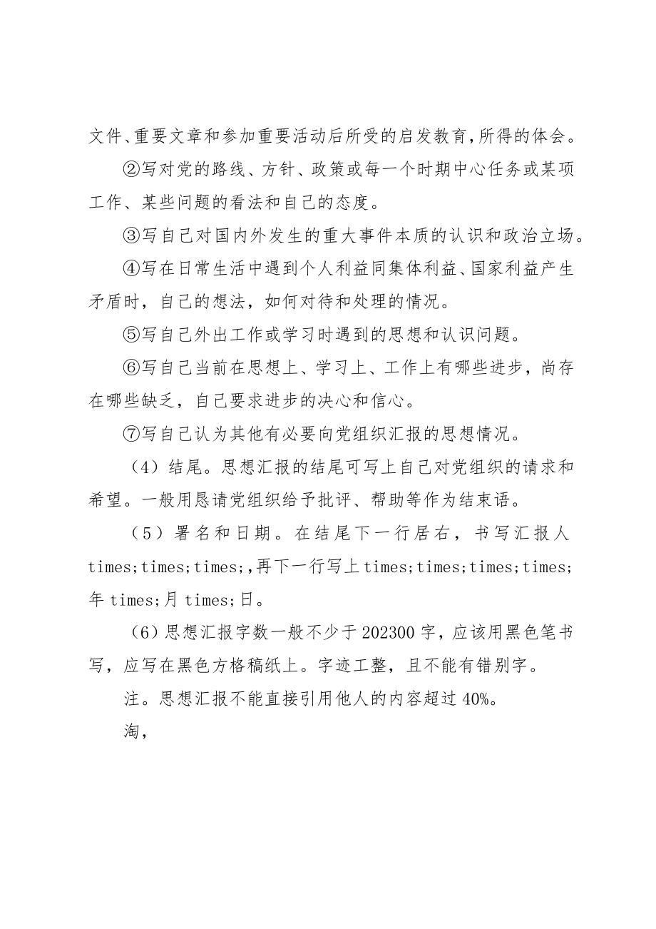 2023年党组织思想汇报格式.docx_第2页