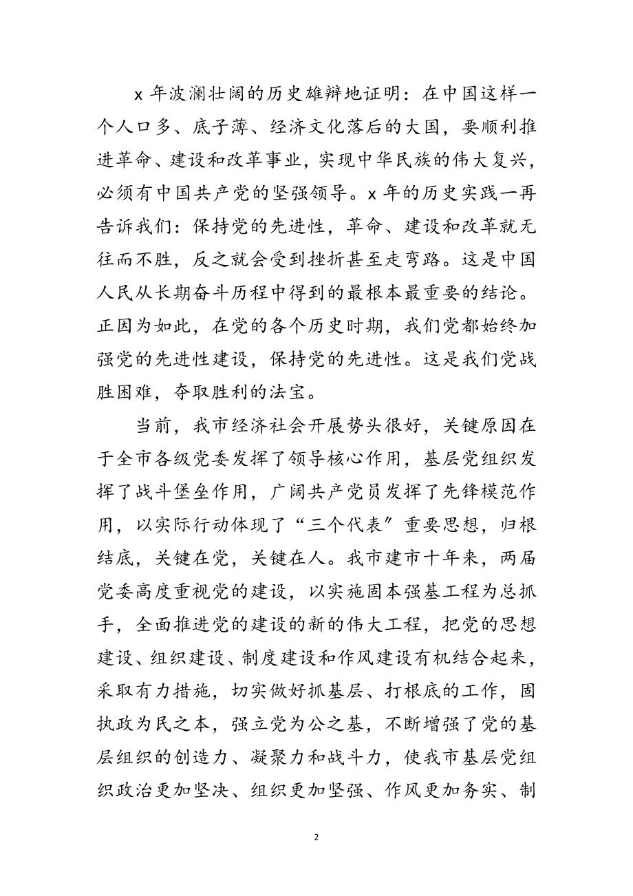 2023年党员先进性教育活动庆典讲话范文.doc_第2页