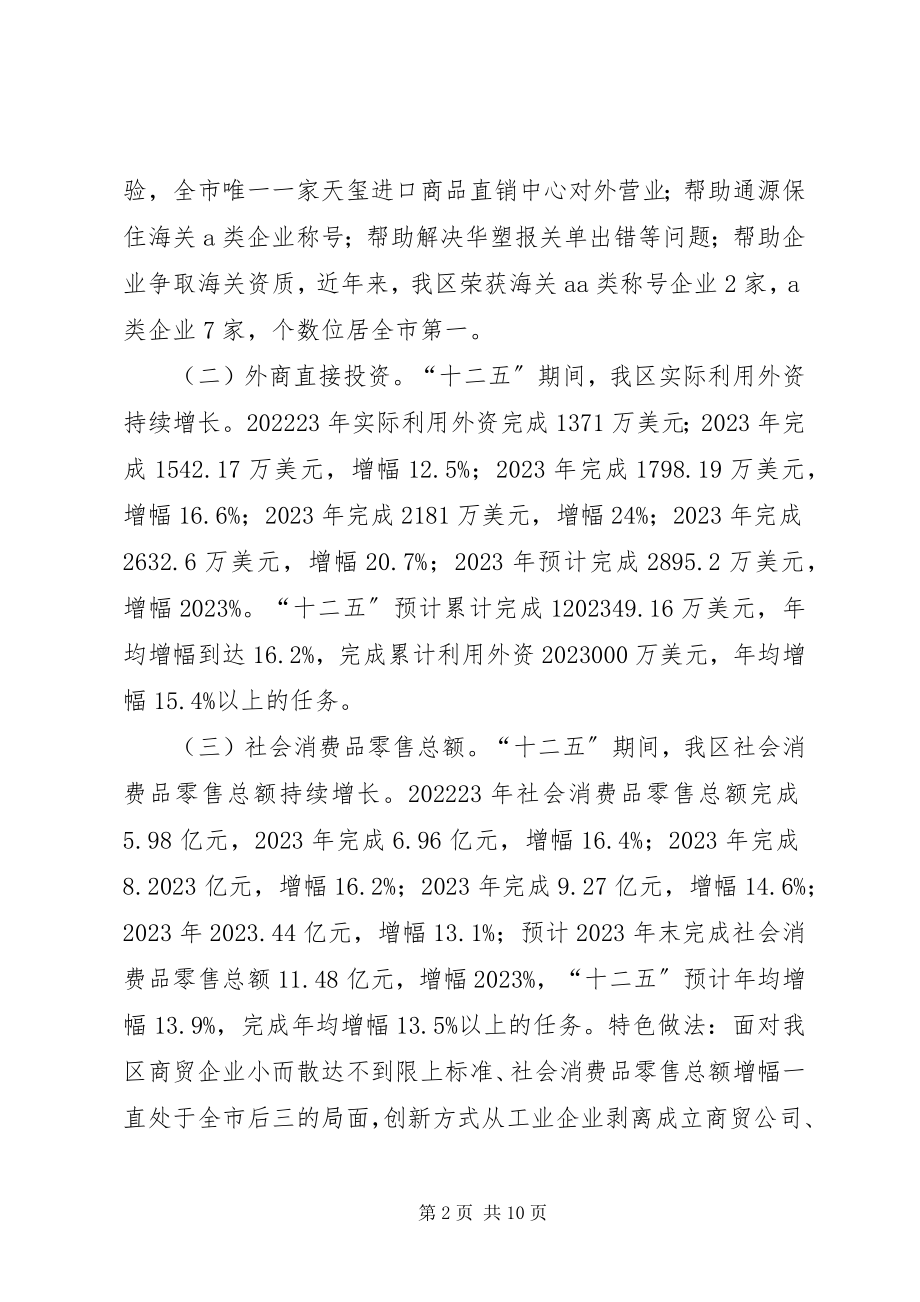 2023年商务局十二五经济工作总结及计划2.docx_第2页