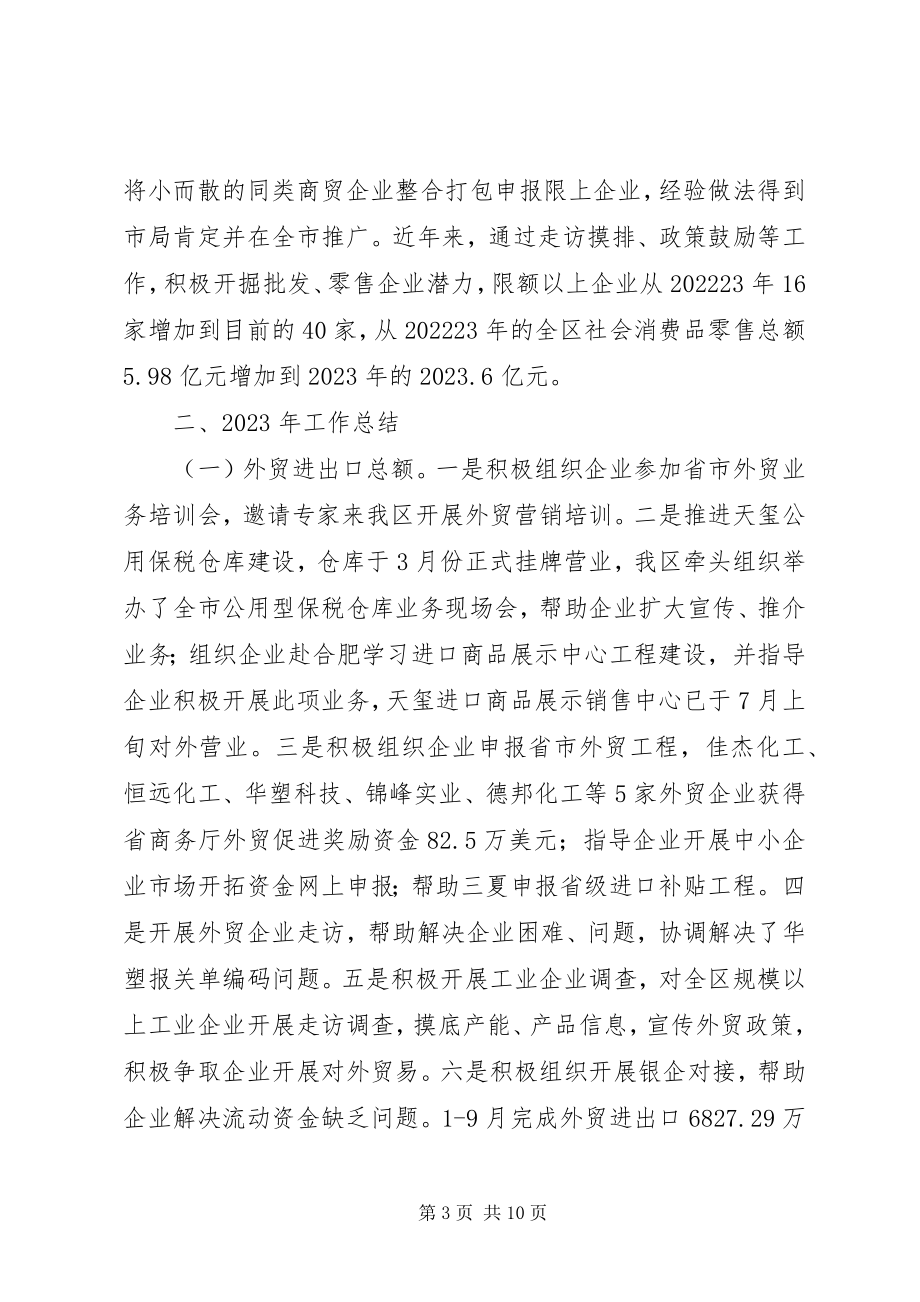 2023年商务局十二五经济工作总结及计划2.docx_第3页