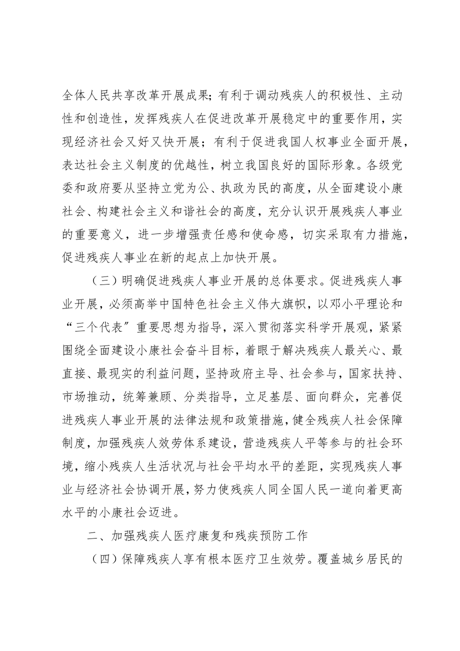 2023年促进残疾人事业发展意见.docx_第2页