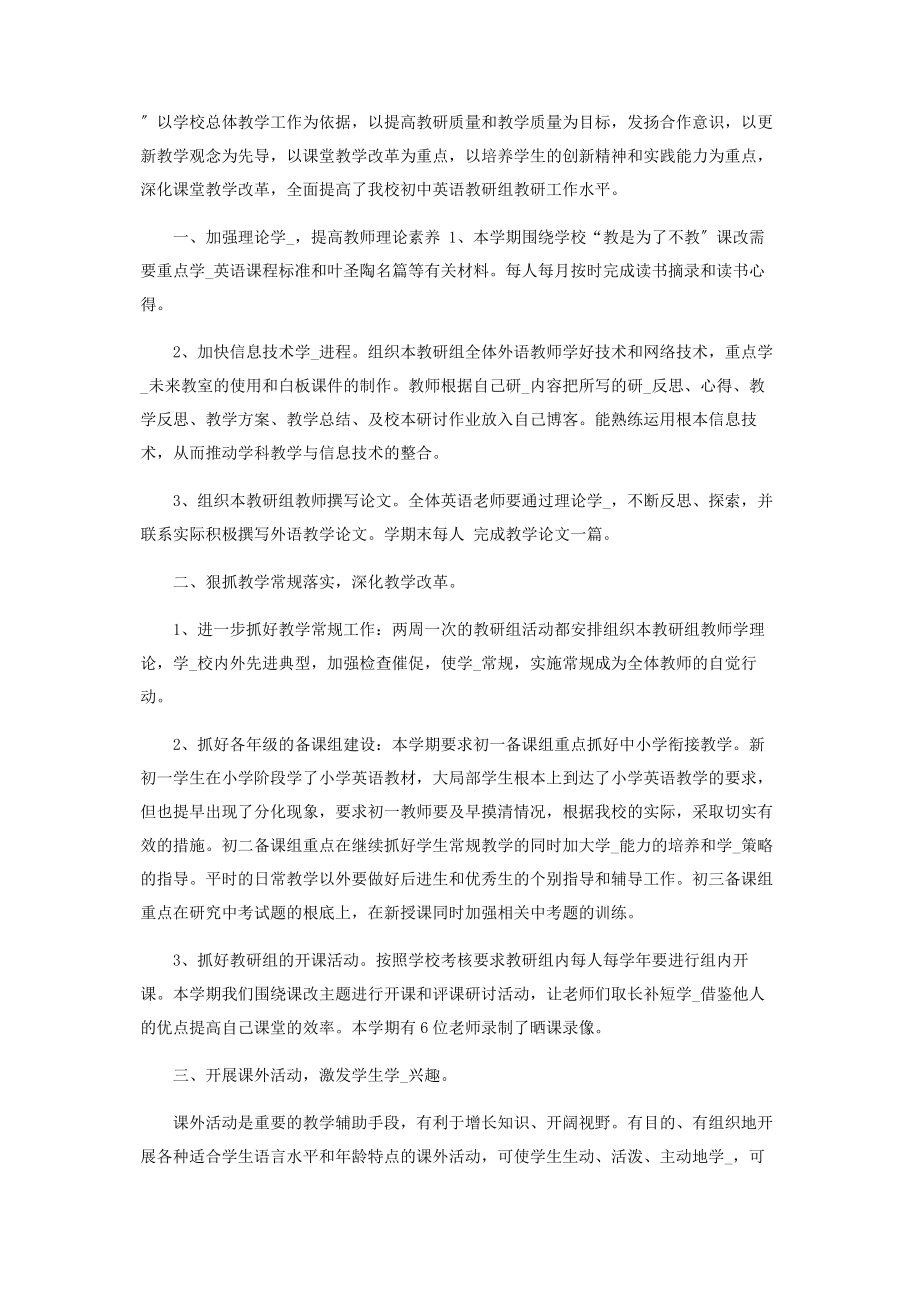 2023年小学英语教研组总结.docx_第3页