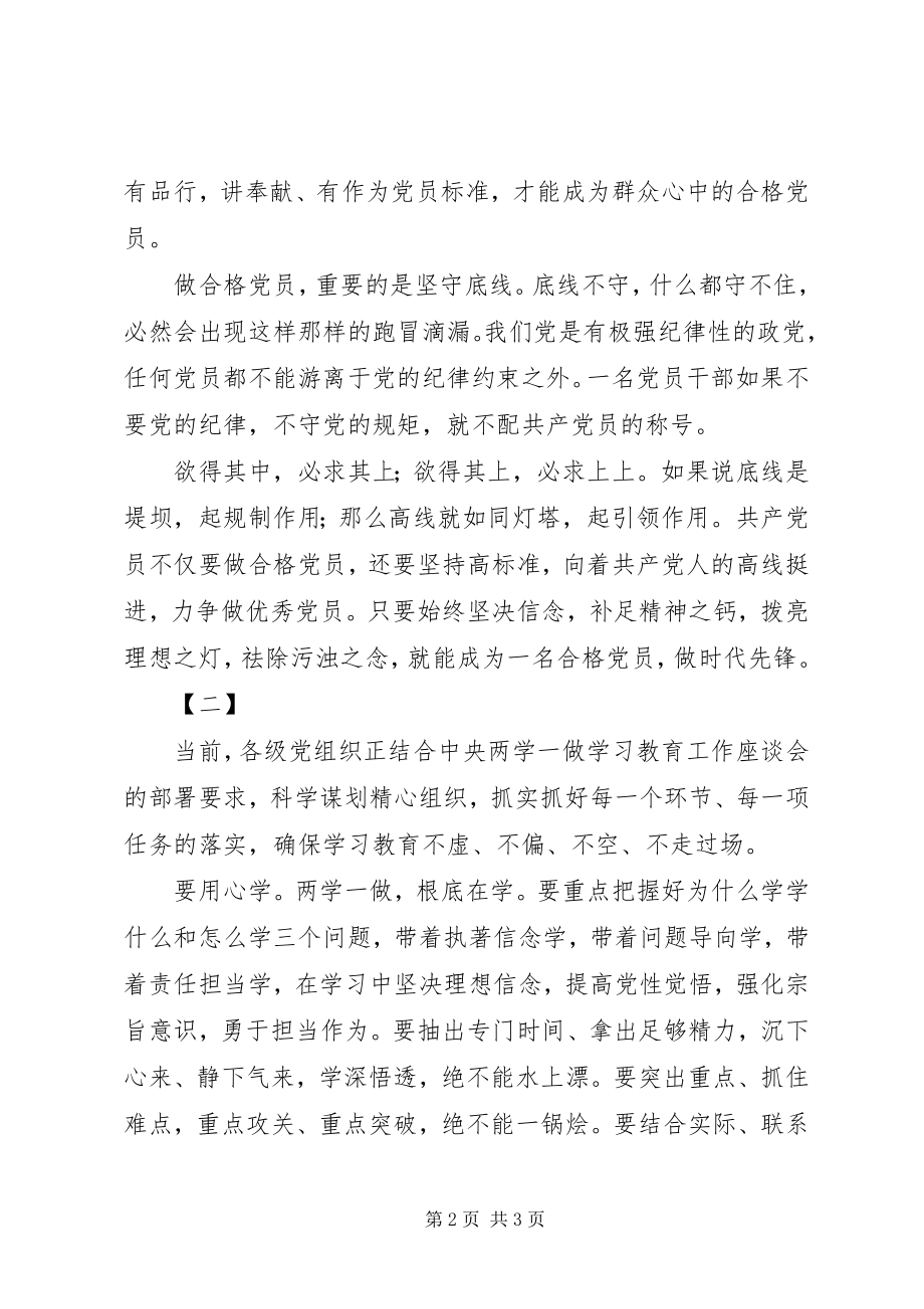 2023年“两学一做”学习教育经验交流材料新编.docx_第2页