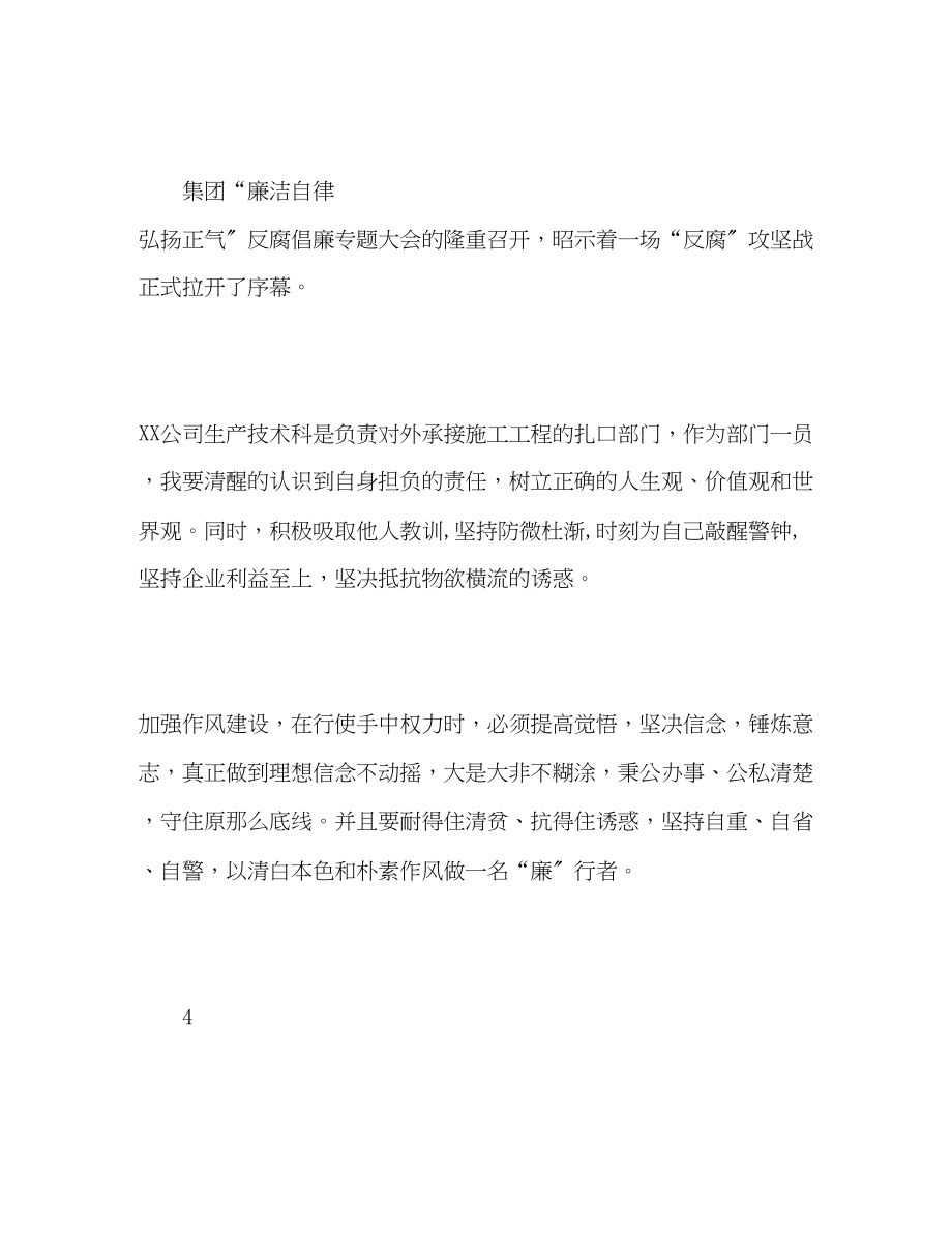 2023年集团公司反腐倡廉专题学习心得体会.docx_第3页