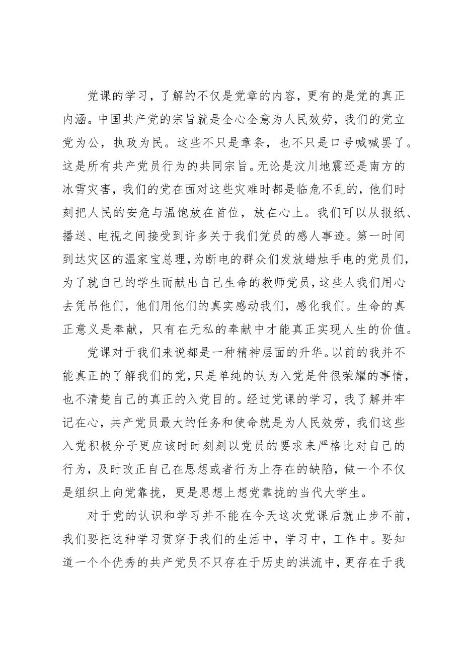 2023年党校学习心得钱玮.docx_第2页