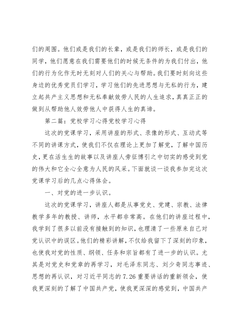 2023年党校学习心得钱玮.docx_第3页