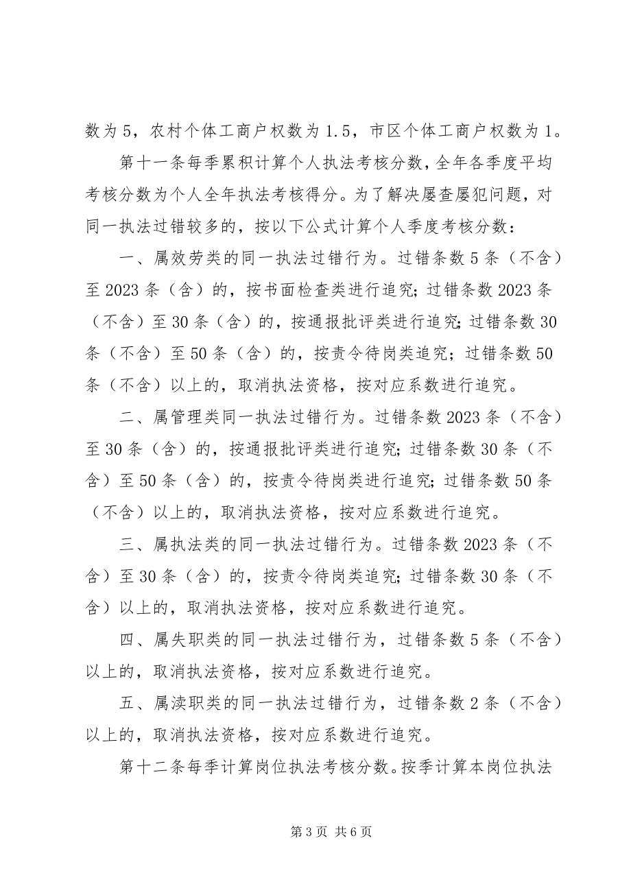 2023年XX市地方税务局税收执法评议考核操作办法新编.docx_第3页