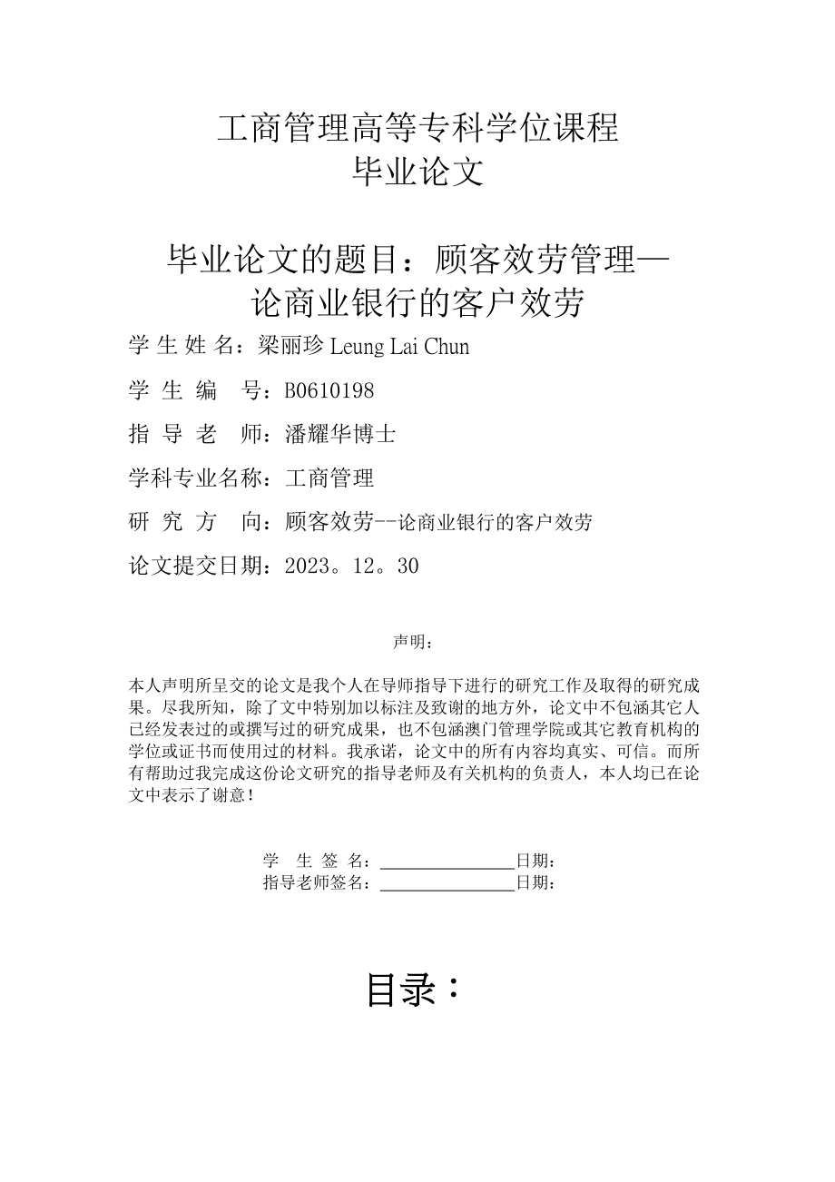 2023年顾客服务管理—论商业银行的客户服务.docx_第1页