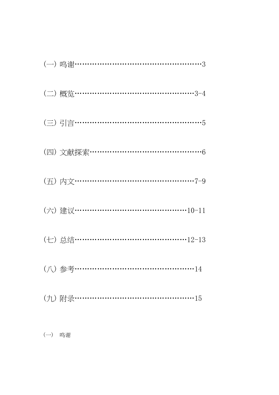 2023年顾客服务管理—论商业银行的客户服务.docx_第2页