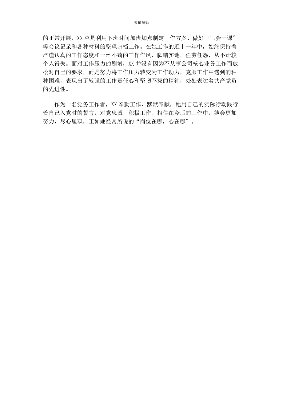 2023年党建工作先进典型发言材料.docx_第3页