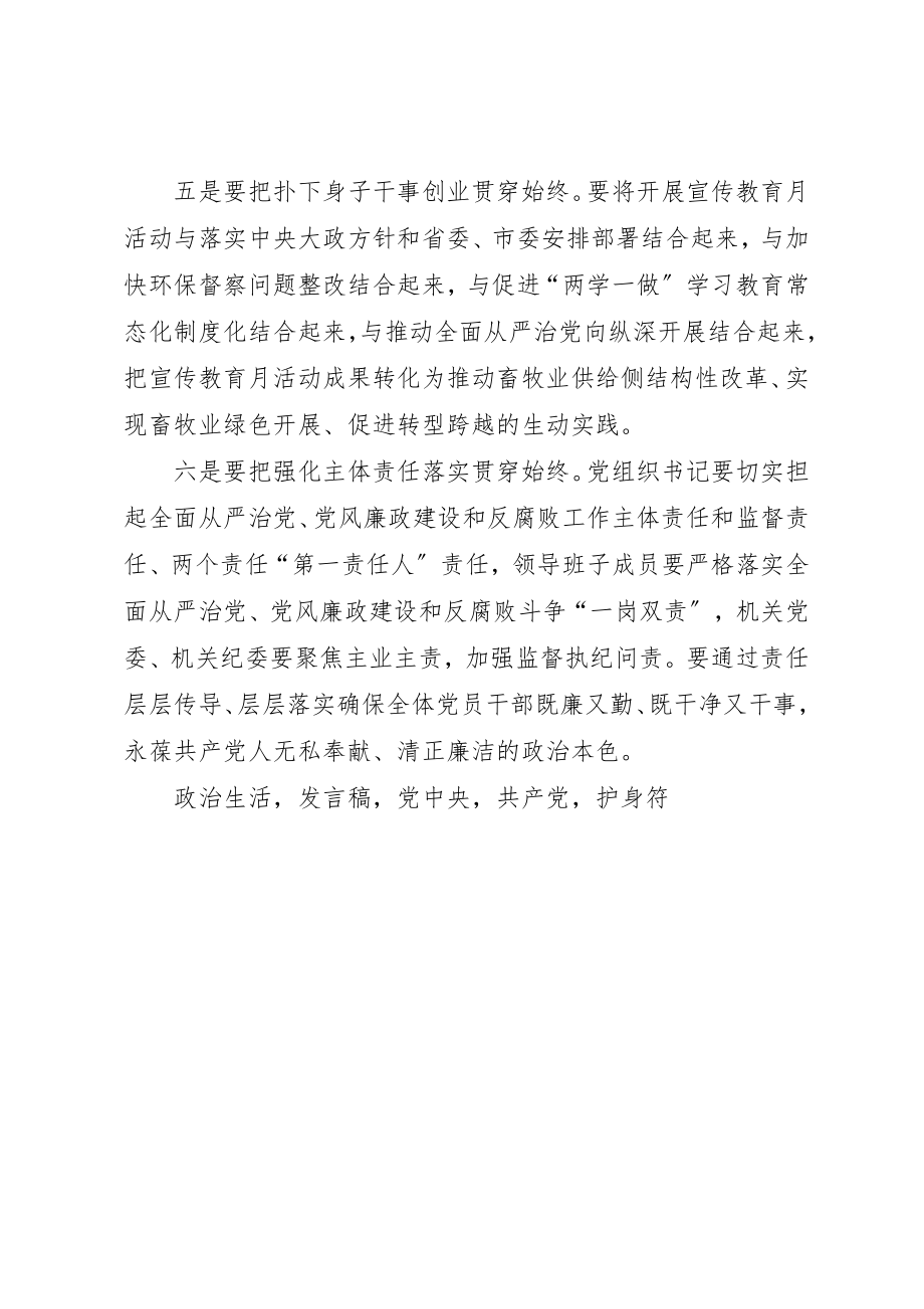 2023年党风廉政警示教育暨第十八个党风廉政建设宣教月活动动员大会讲话稿.docx_第2页