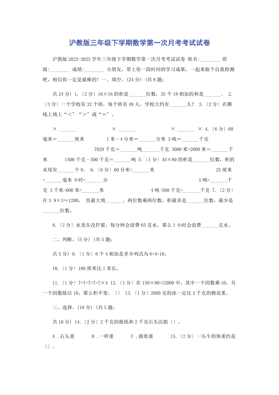 2023年沪教版三级下学期数学第次月考考试试卷.docx_第1页