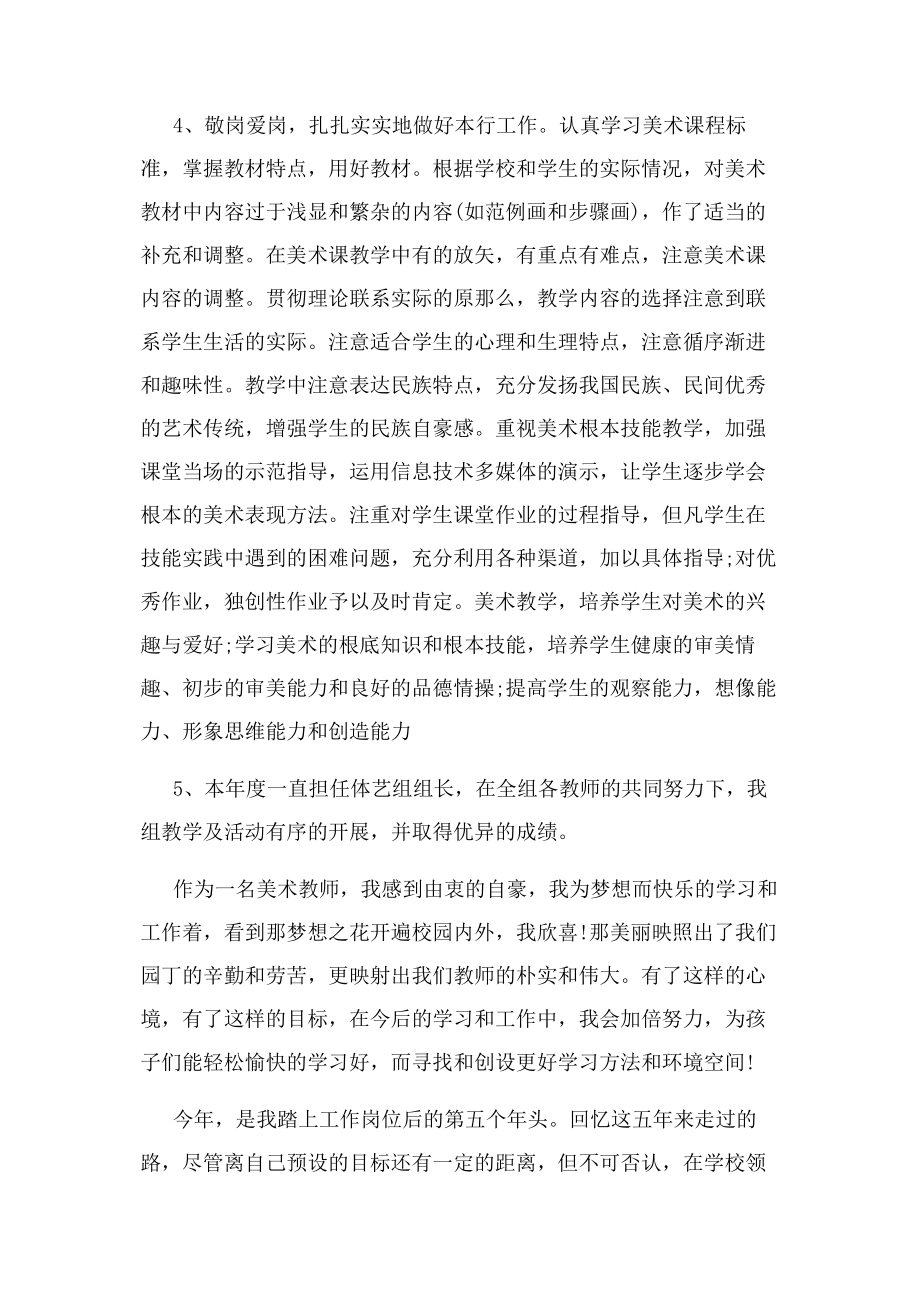 2023年美术教师年度考核表个人工作总结.docx_第2页