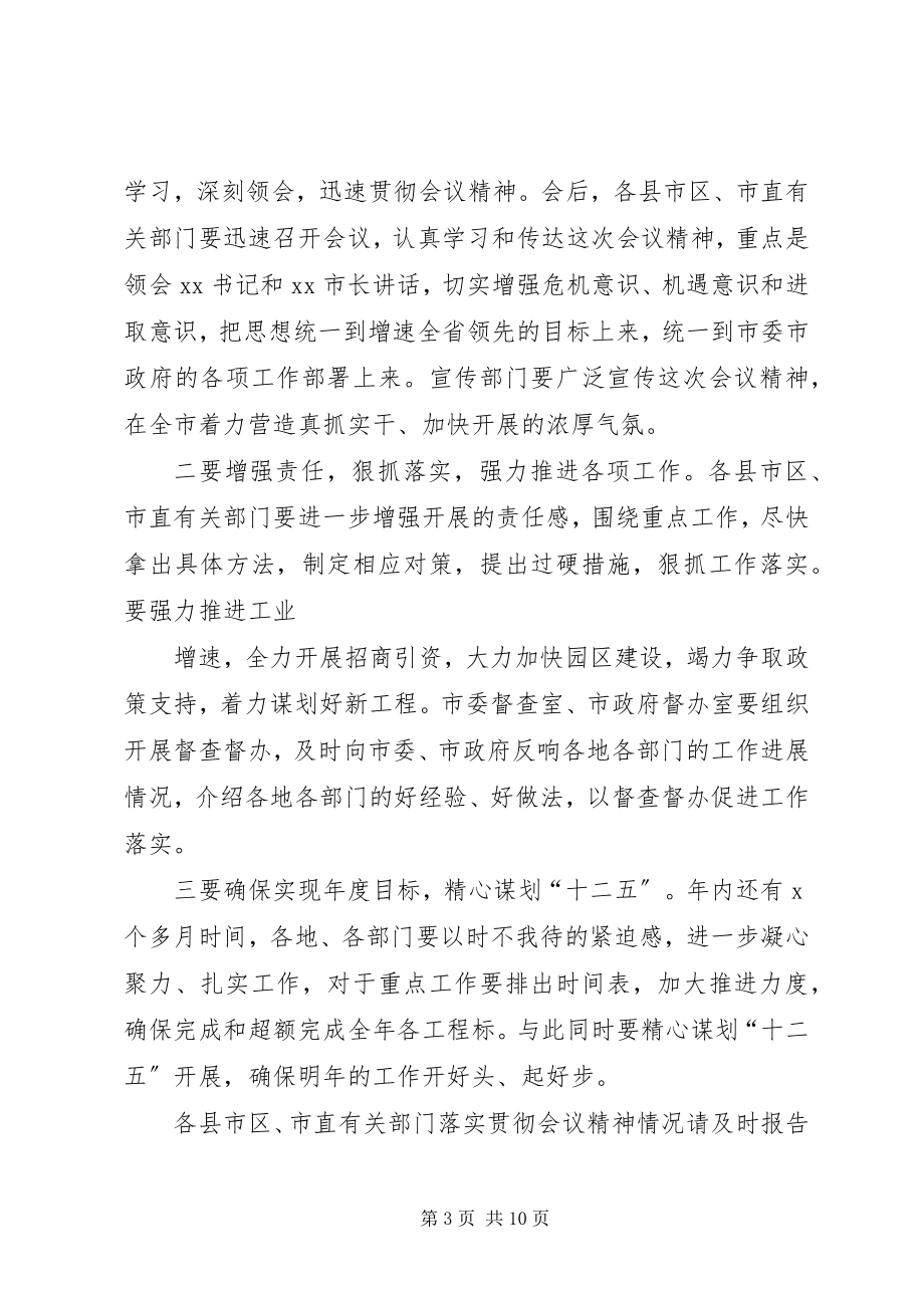 2023年市委常委会主持词.docx_第3页