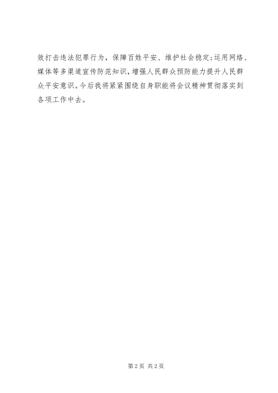 2023年两会学习心得体会将会议精神贯彻落实到工作中.docx_第2页