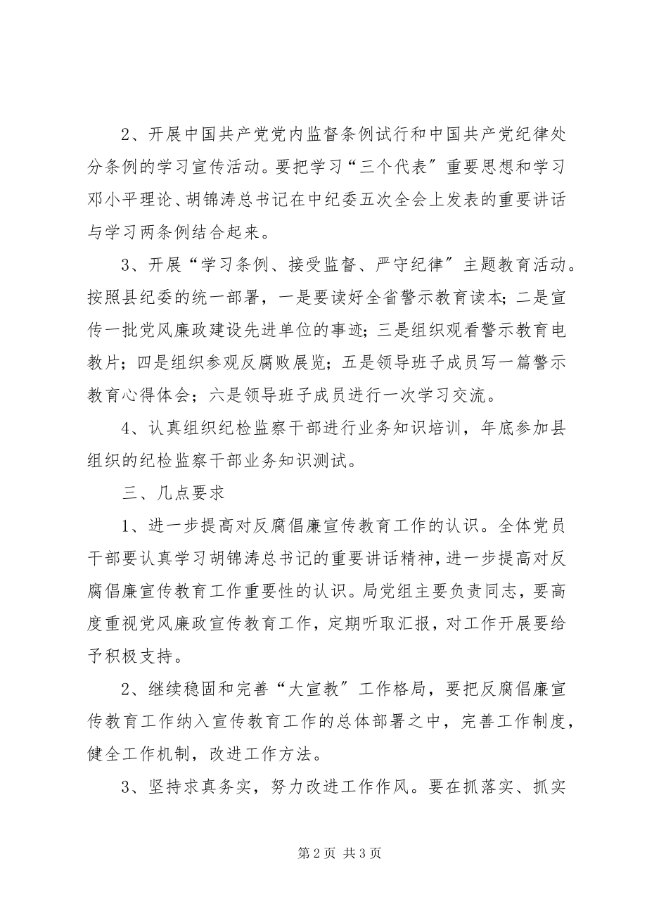 2023年“党风廉政教育计划”教育工作计划新编.docx_第2页