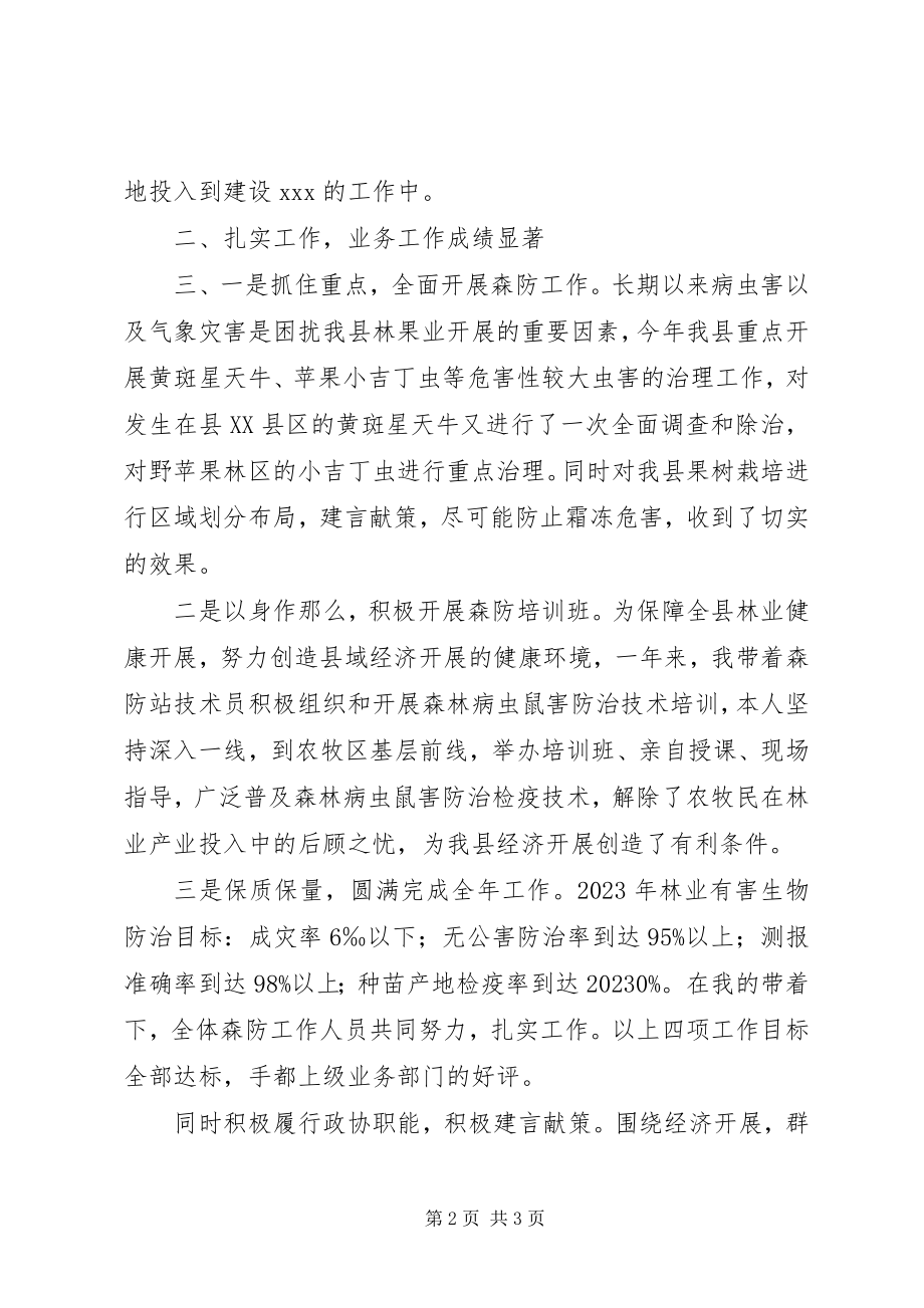 2023年县林业局森防站站长年终工作总结.docx_第2页