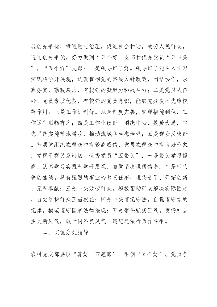 2023年乡镇党的基层组织和党员中开展创先争优活动的实施方案 .doc_第2页