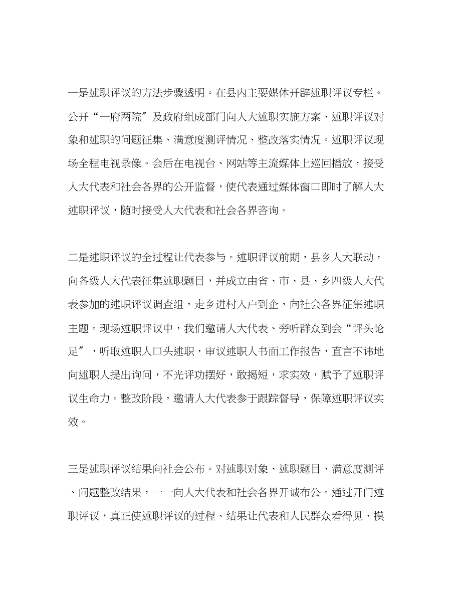 2023年点题述职问答互动电视录播向人大述职经验材料.docx_第3页